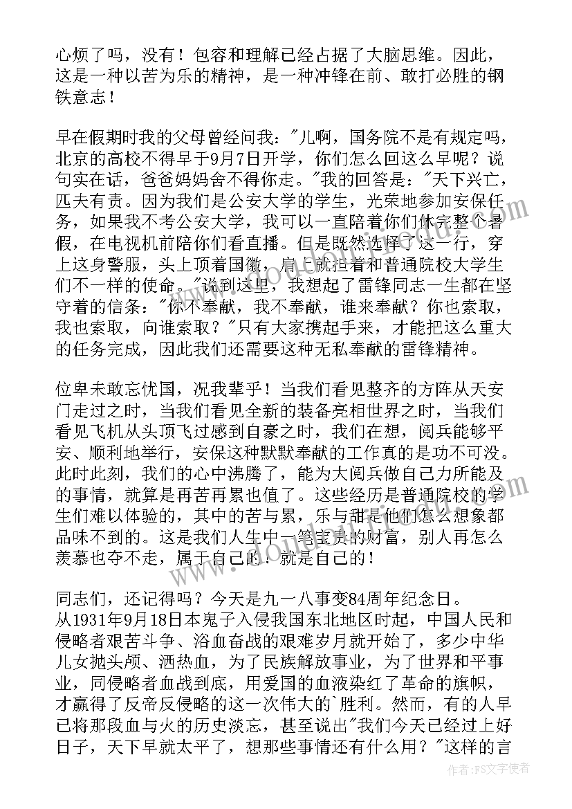 最新部队思想骨干汇报会议发言 总结会议发言稿(优质9篇)