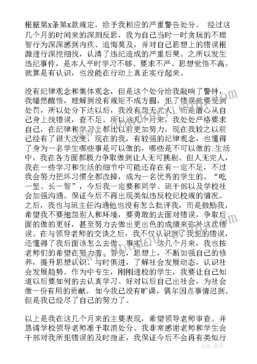 最新学生接受处分后的思想汇报 大学生消处分思想汇报(优质5篇)