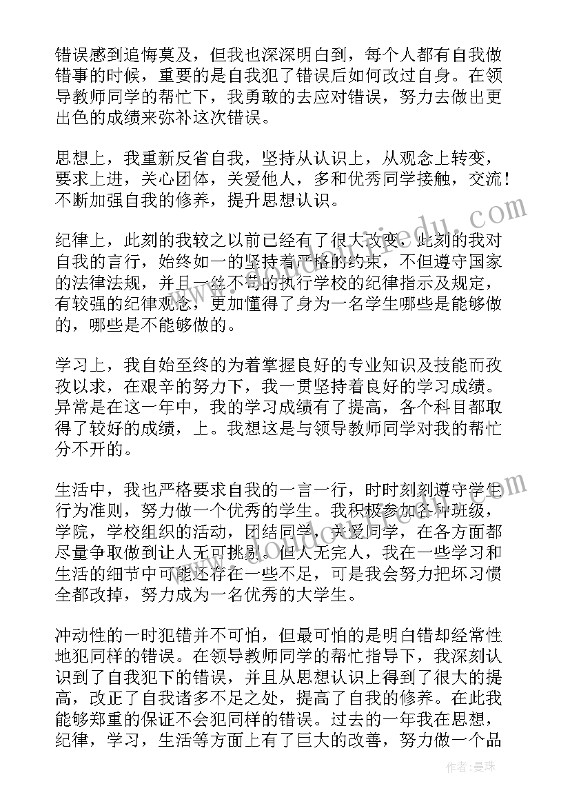 最新学生接受处分后的思想汇报 大学生消处分思想汇报(优质5篇)