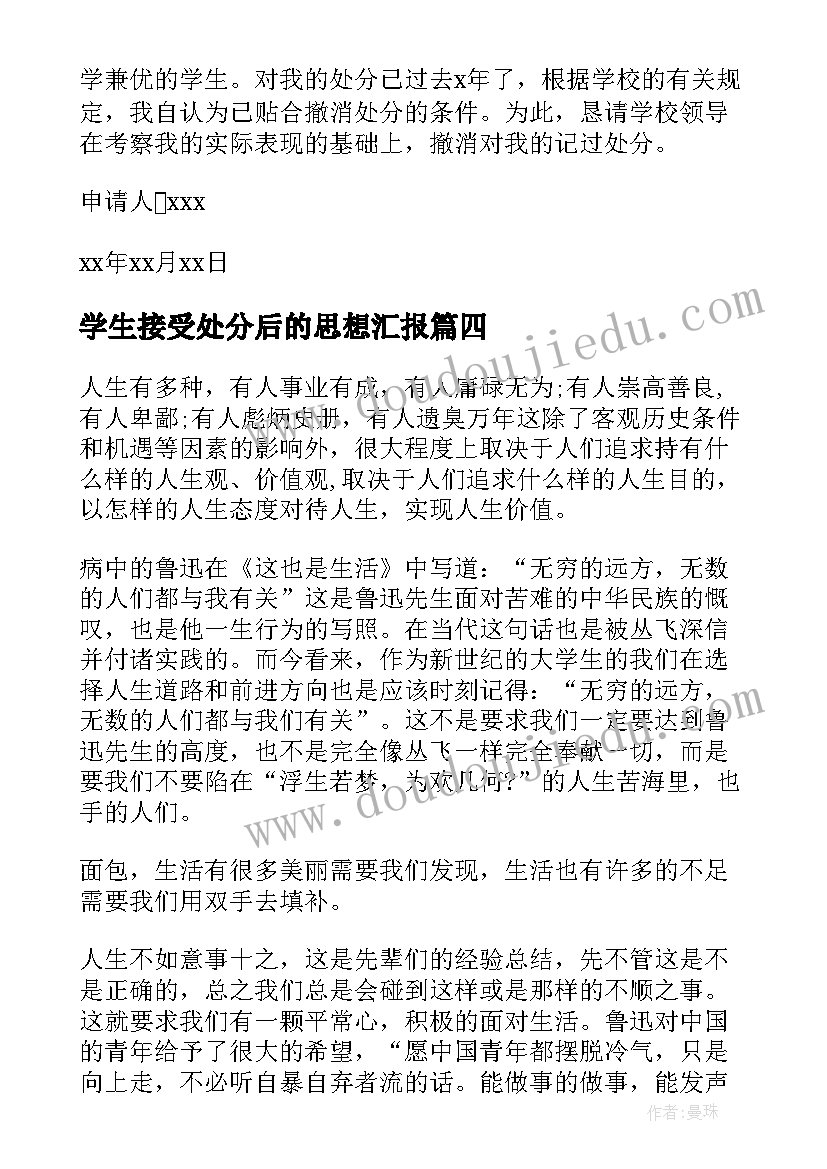 最新学生接受处分后的思想汇报 大学生消处分思想汇报(优质5篇)