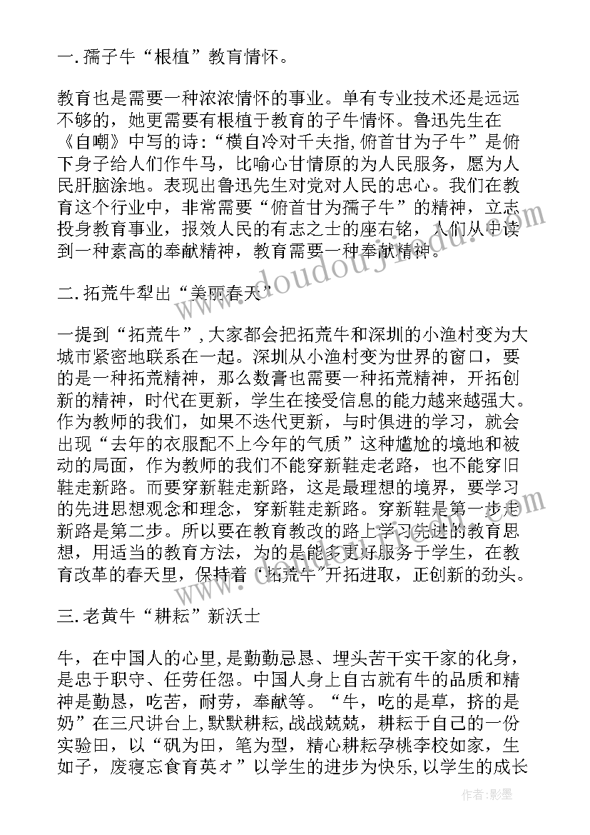 2023年以三牛精神为的学生演讲稿(优质5篇)