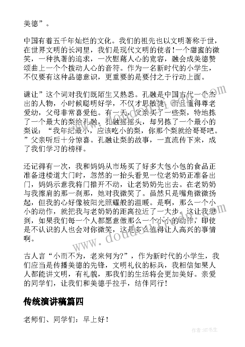 最新传统演讲稿 传统文化演讲稿(汇总10篇)