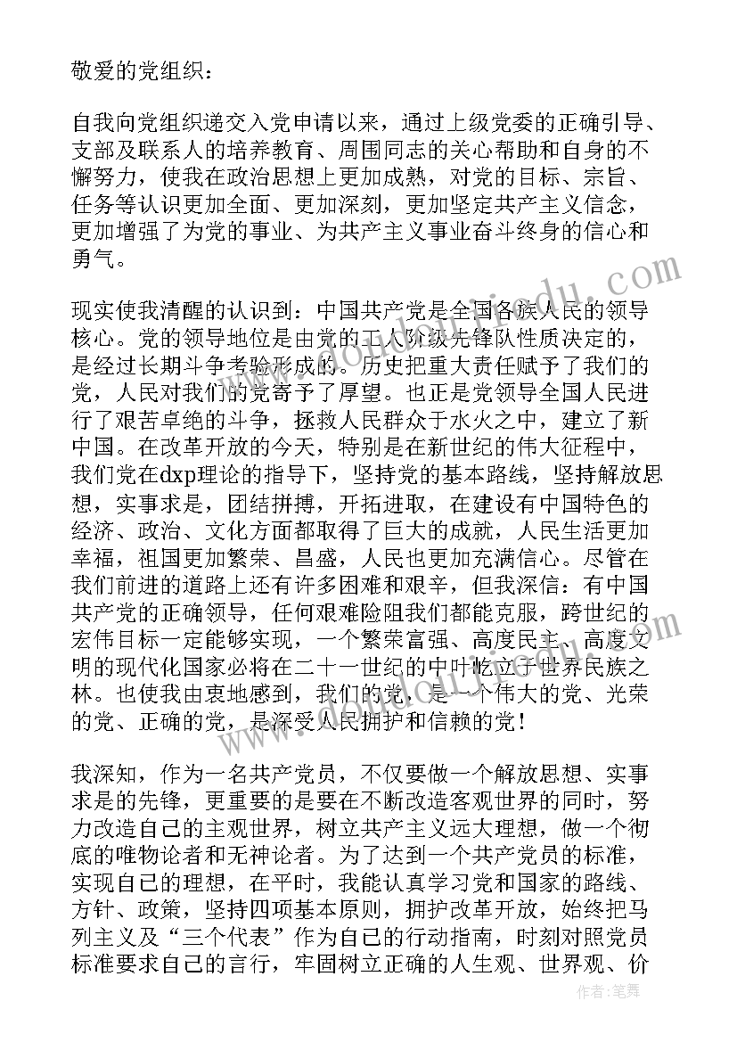 医生党员思想报告 党员干部思想汇报(汇总8篇)