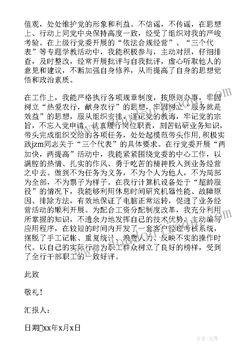 医生党员思想报告 党员干部思想汇报(汇总8篇)