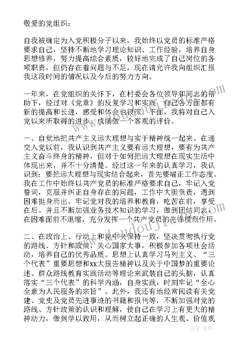 医生党员思想报告 党员干部思想汇报(汇总8篇)