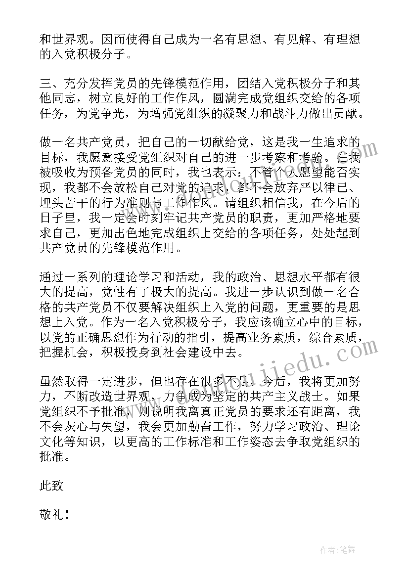 医生党员思想报告 党员干部思想汇报(汇总8篇)