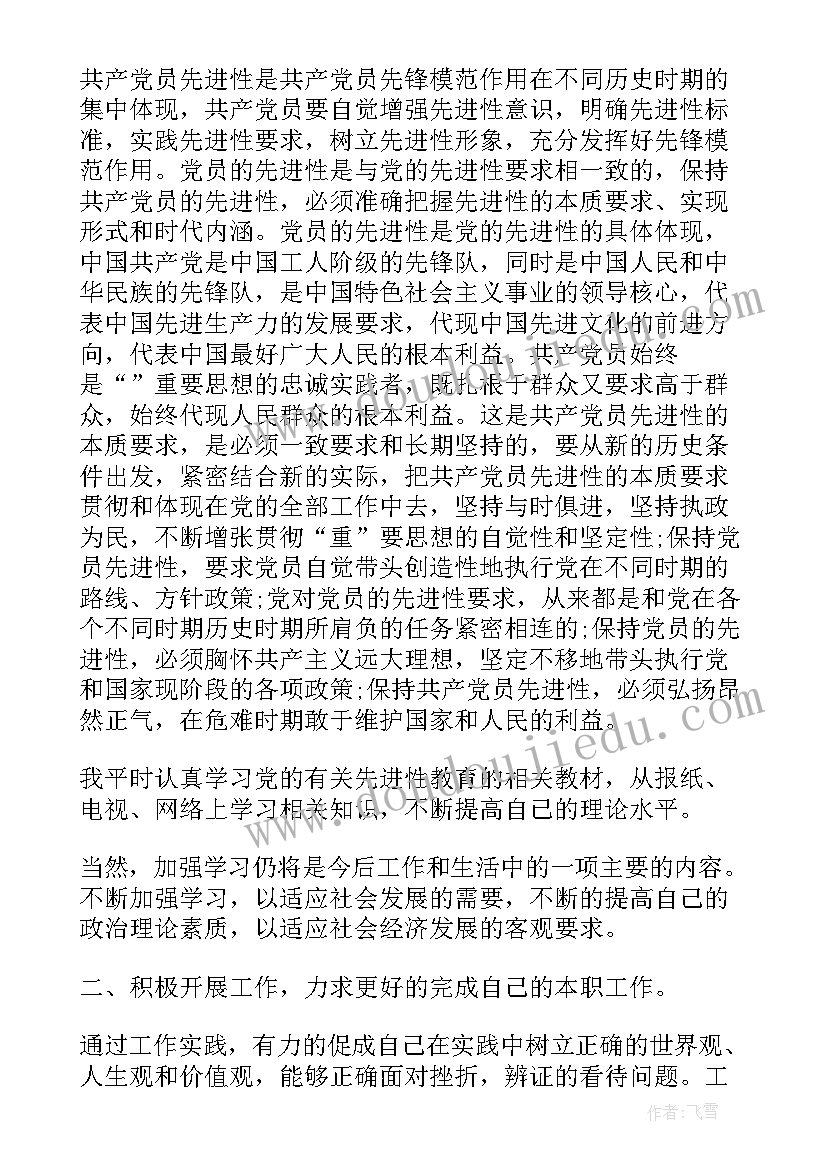 最新思想汇报的在思想上的内容(实用9篇)