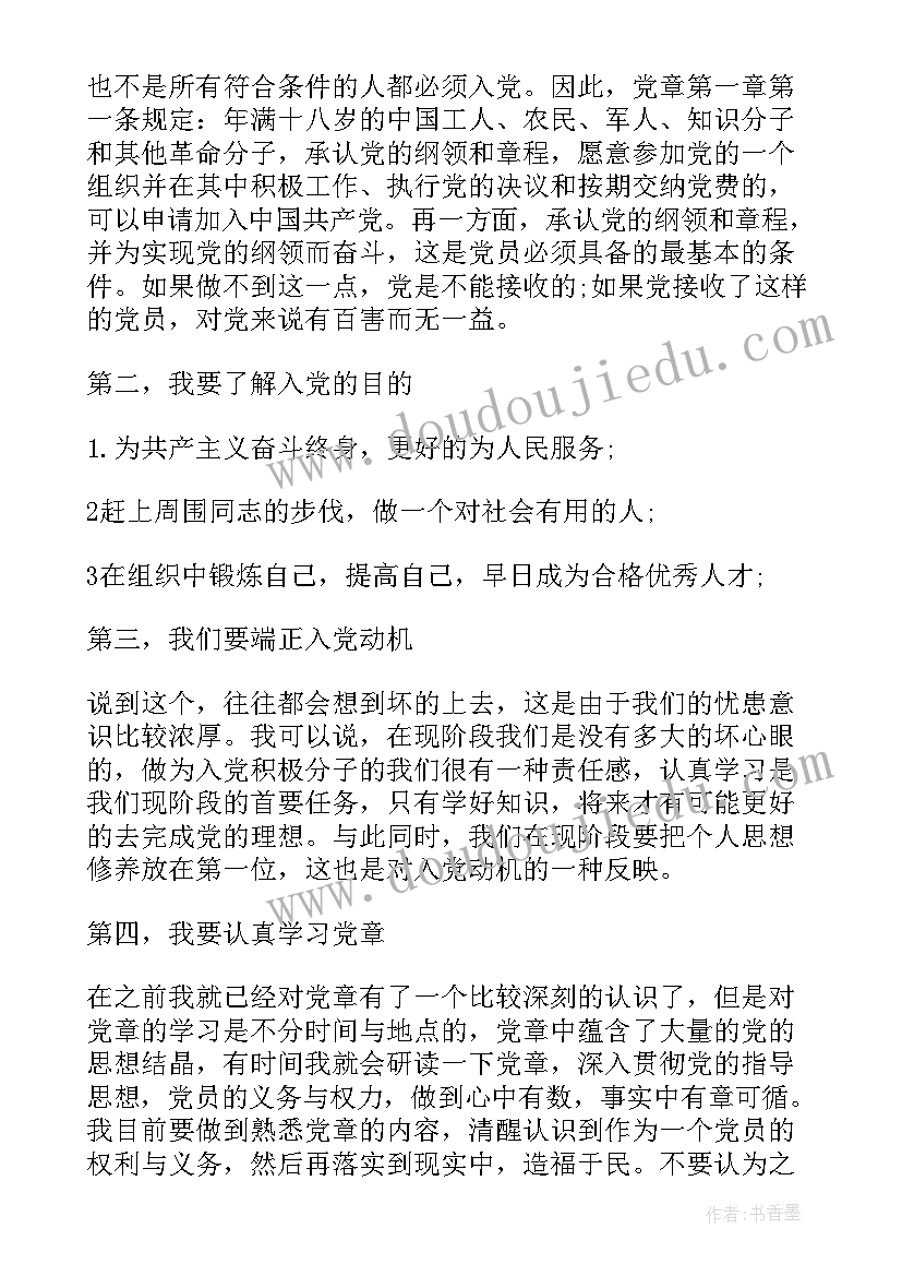 最新共青团个人思想汇报材料 共青团员的思想汇报(大全10篇)