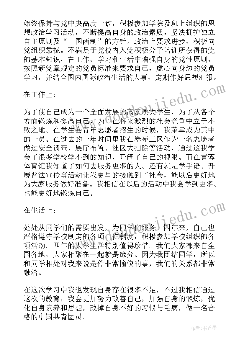 最新共青团个人思想汇报材料 共青团员的思想汇报(大全10篇)