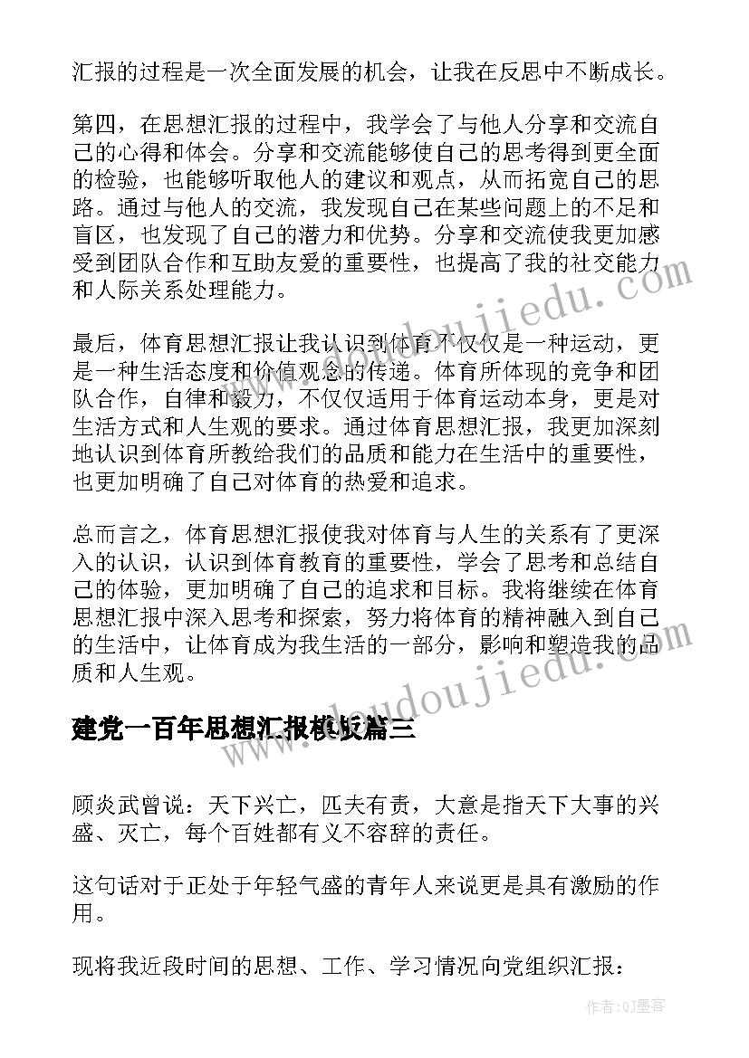 2023年建党一百年思想汇报(大全5篇)