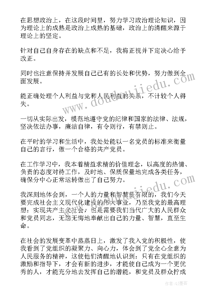 2023年建党一百年思想汇报(大全5篇)