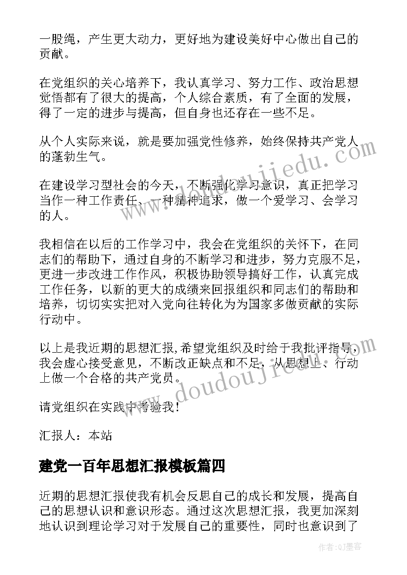 2023年建党一百年思想汇报(大全5篇)