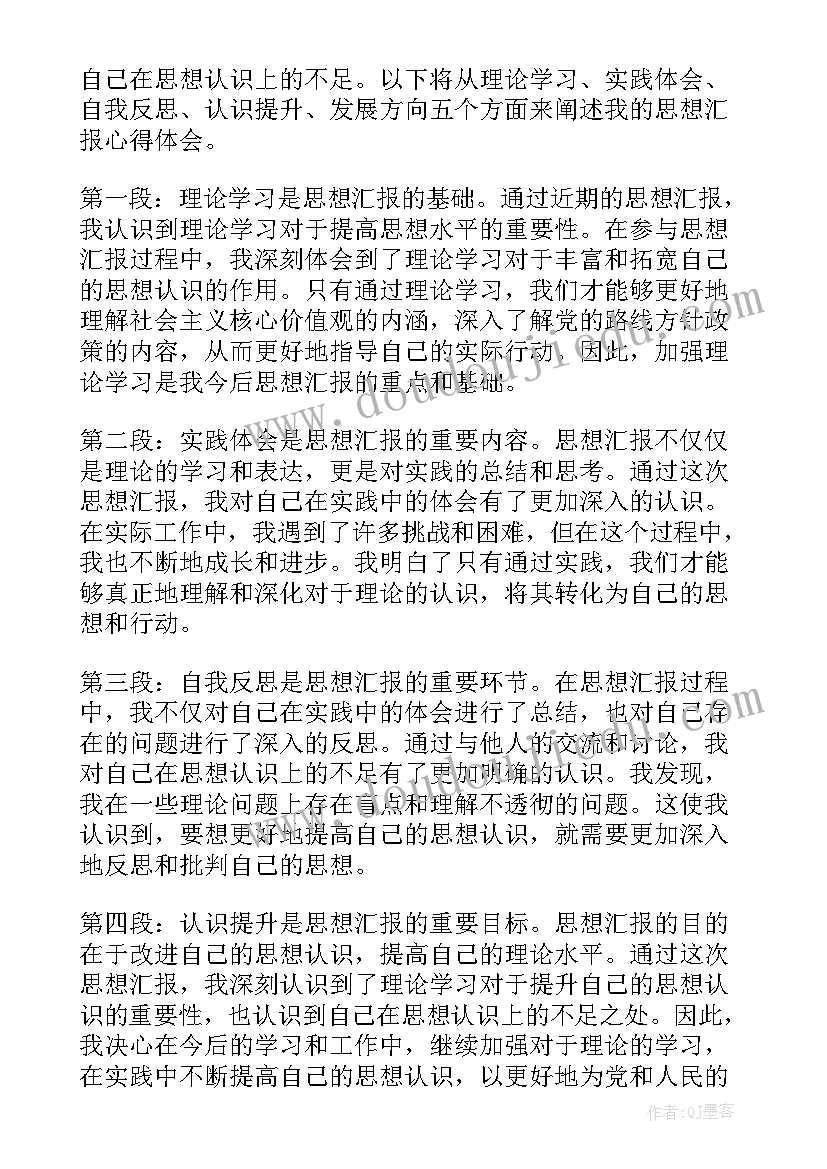 2023年建党一百年思想汇报(大全5篇)