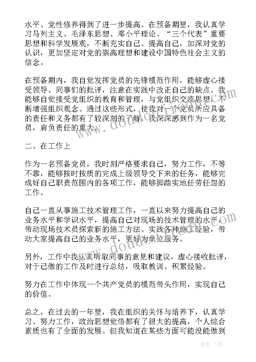 最新初中体育教师评职称工作总结 初中体育老师见习工作总结(通用5篇)