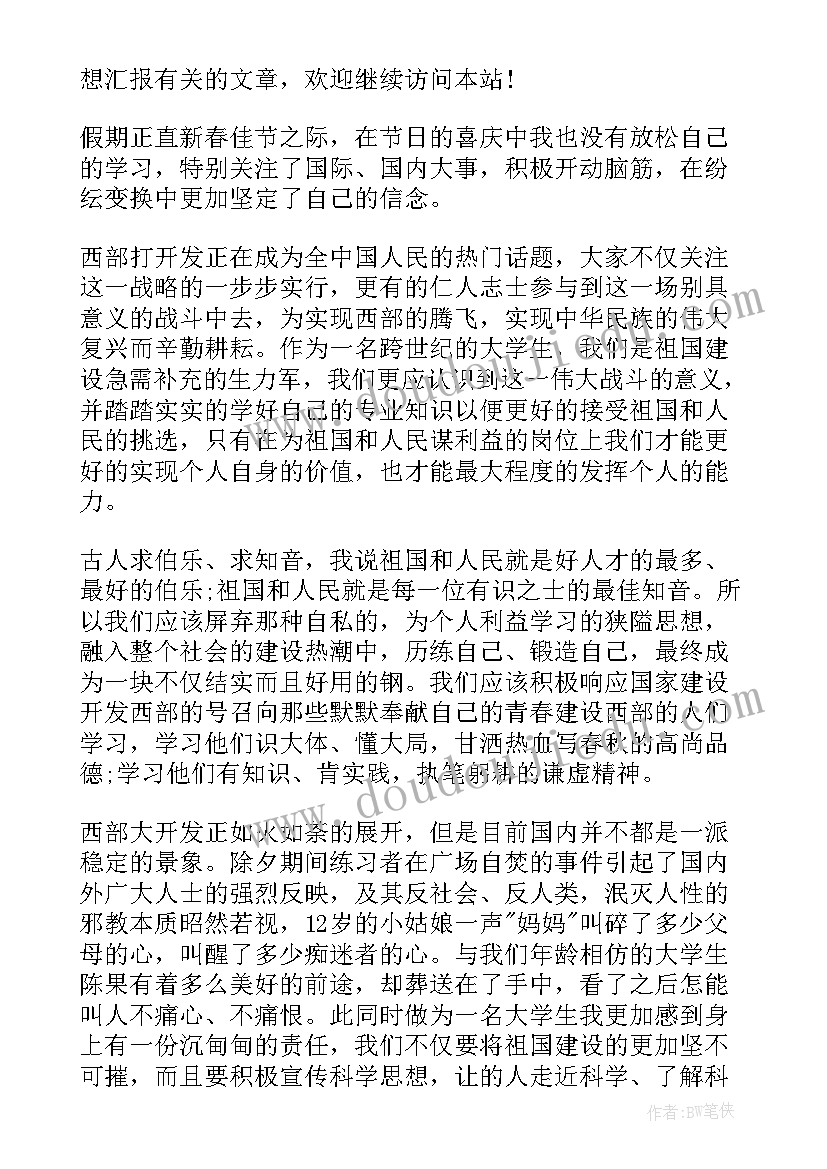 最新部队执勤思想汇报 部队党员思想汇报(通用6篇)