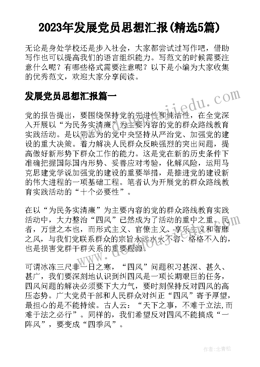 2023年移动员工转正申请书 转正申请书员工转正申请书转正申请书(实用5篇)