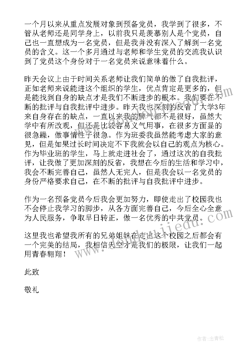 2023年移动员工转正申请书 转正申请书员工转正申请书转正申请书(实用5篇)