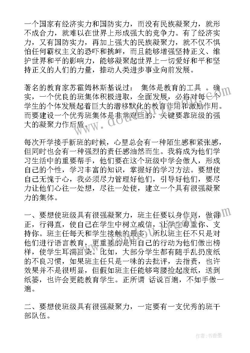 三爱三节班会演讲稿(通用5篇)