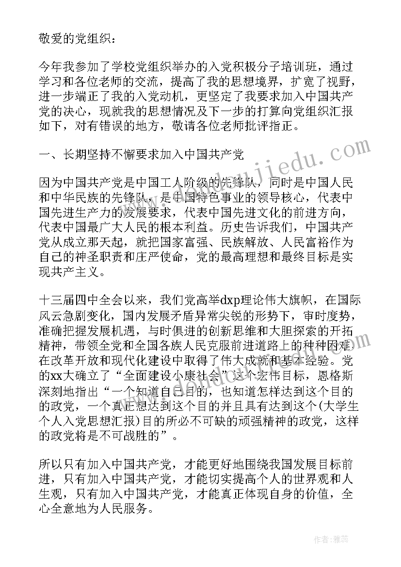 思想汇报请党组织继续考验我(大全7篇)