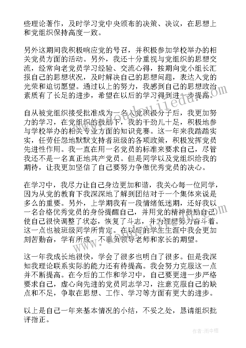 三月份的时事热点思想汇报 结合时事热点写思想汇报(优秀5篇)