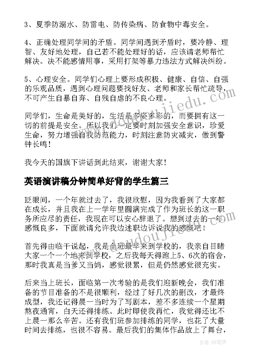 2023年英语演讲稿分钟简单好背的学生(实用7篇)