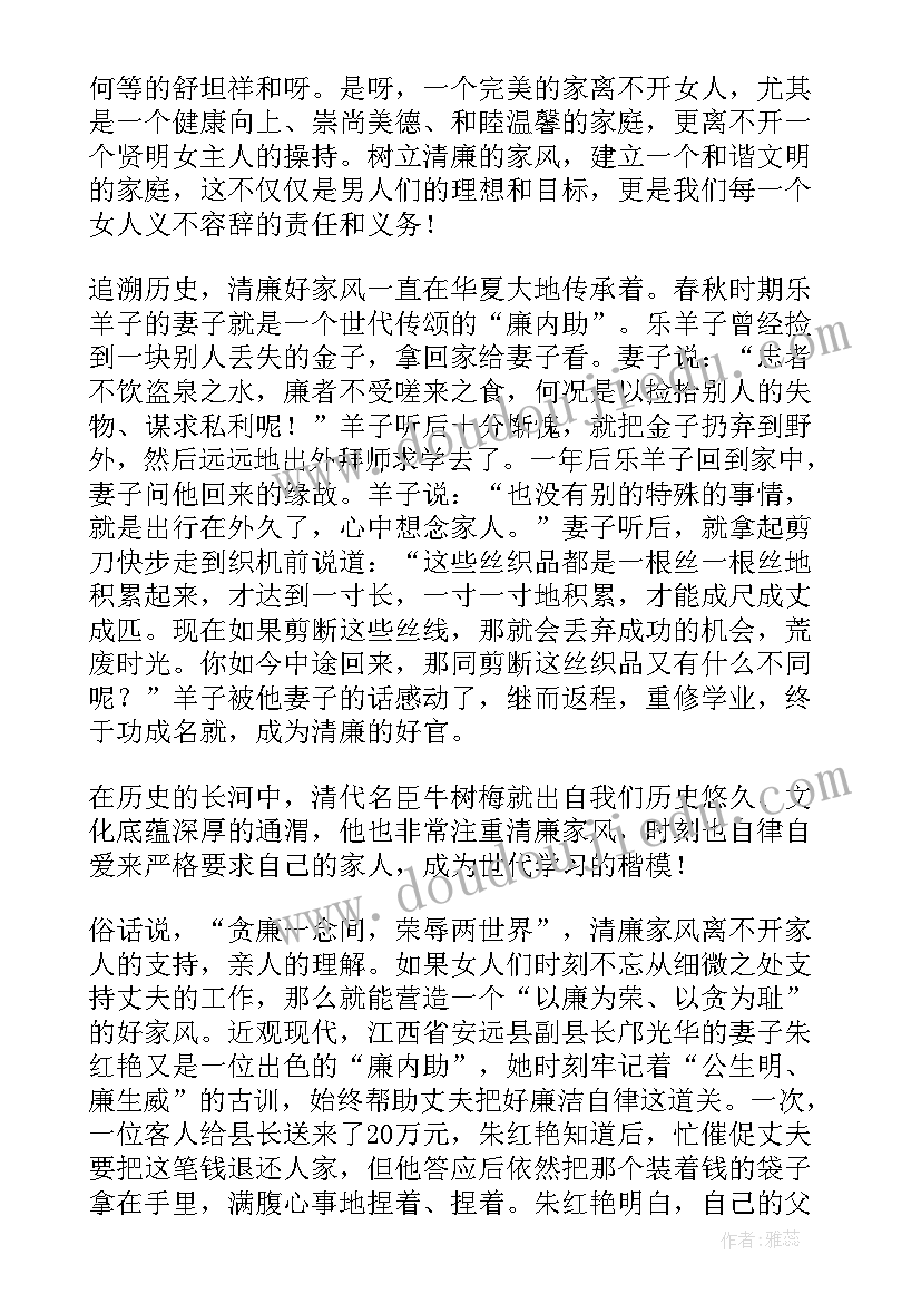 银行清廉演讲稿 清廉家风演讲稿(精选8篇)