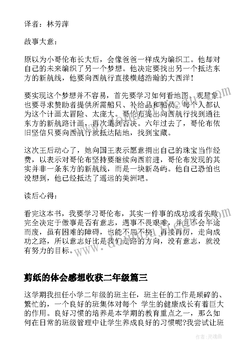 剪纸的体会感想收获二年级 小学二年级教学心得体会(大全6篇)