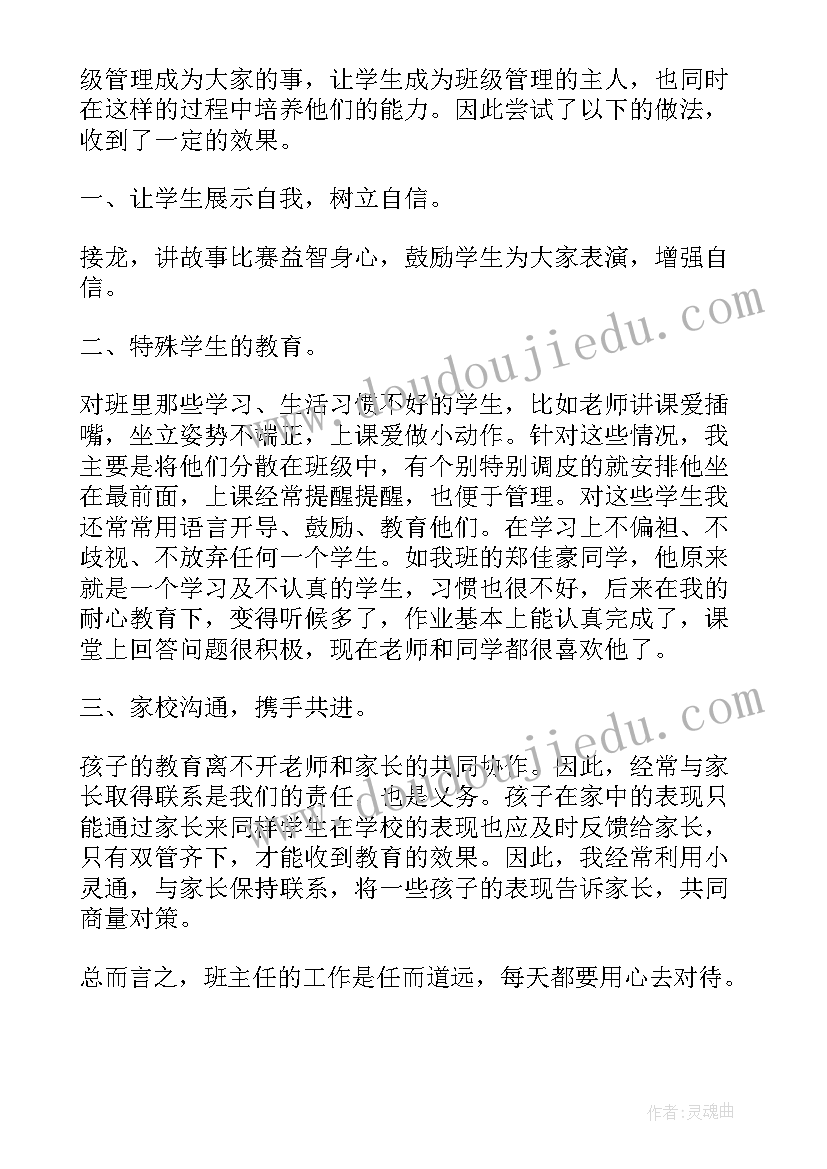 剪纸的体会感想收获二年级 小学二年级教学心得体会(大全6篇)