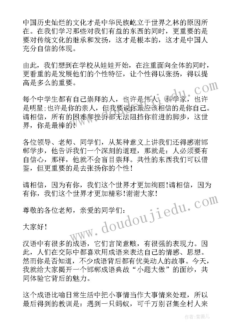 2023年成语故事演讲词(优质5篇)