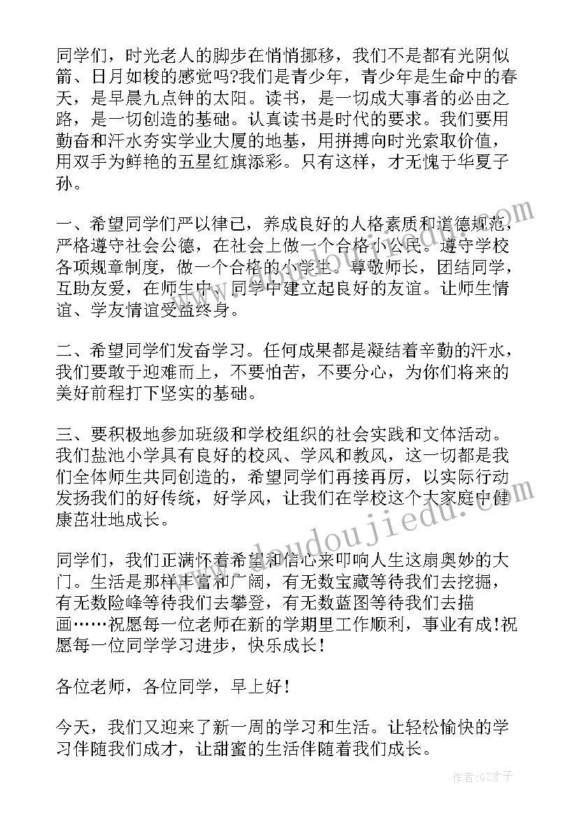 最新元旦演讲稿初中两人(精选5篇)