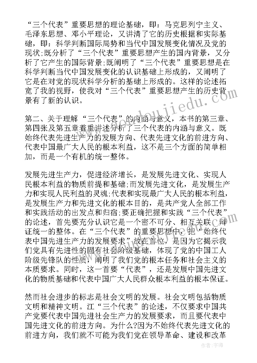 党的行动指南思想汇报 党的行动指南(汇总5篇)