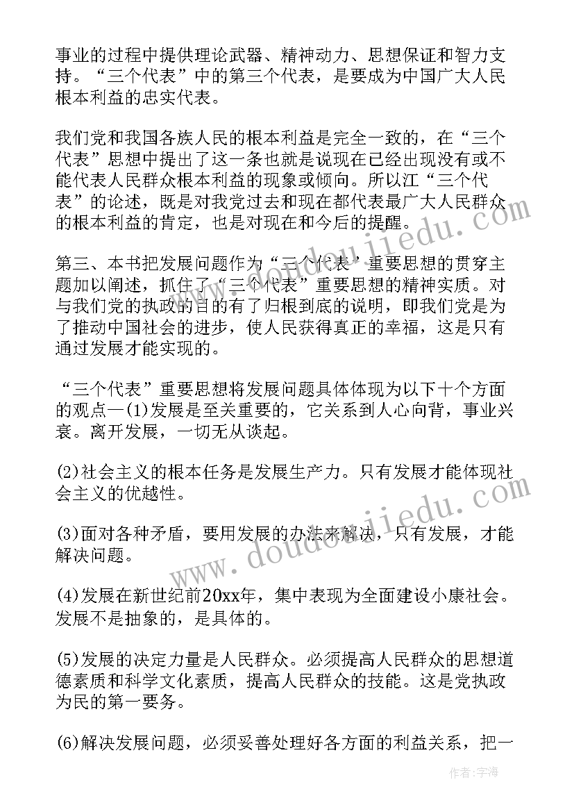 党的行动指南思想汇报 党的行动指南(汇总5篇)