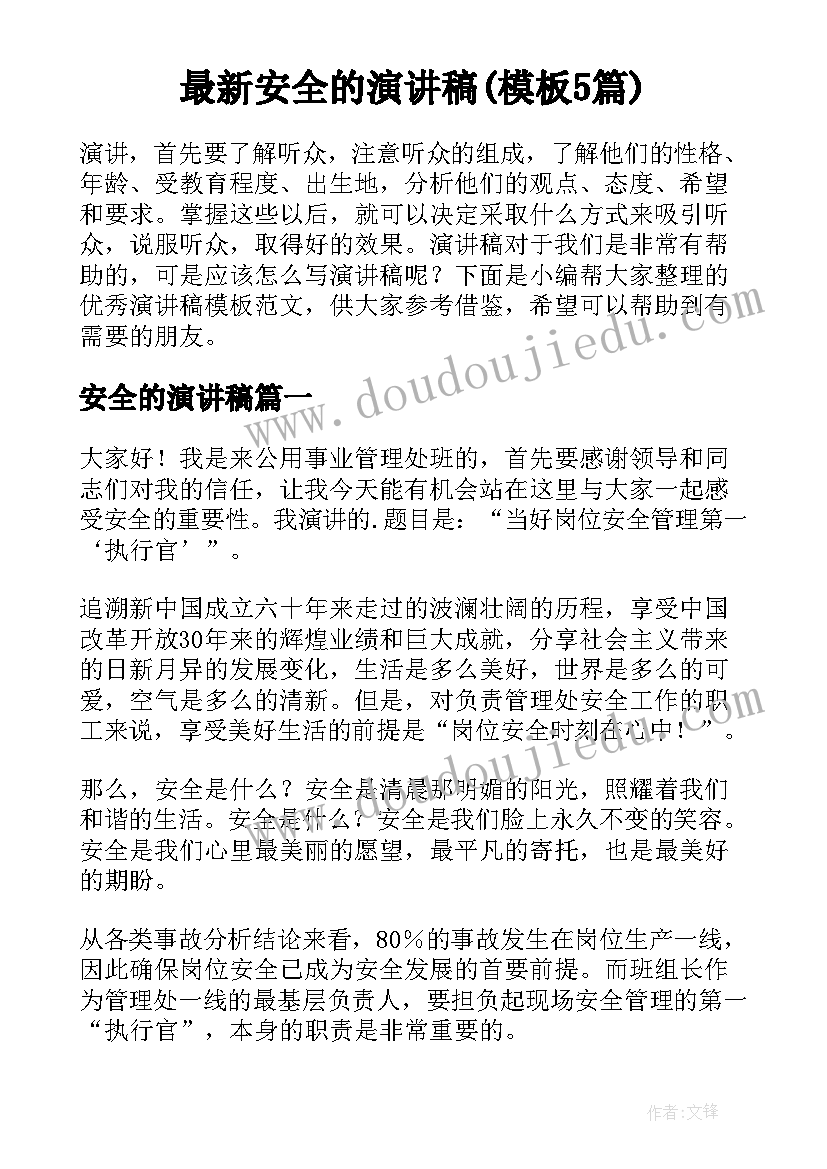 竞选大队委员发言稿(优质5篇)