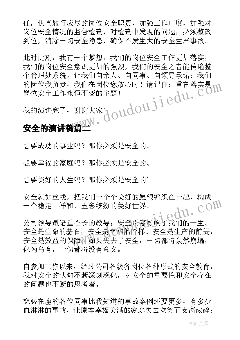 竞选大队委员发言稿(优质5篇)