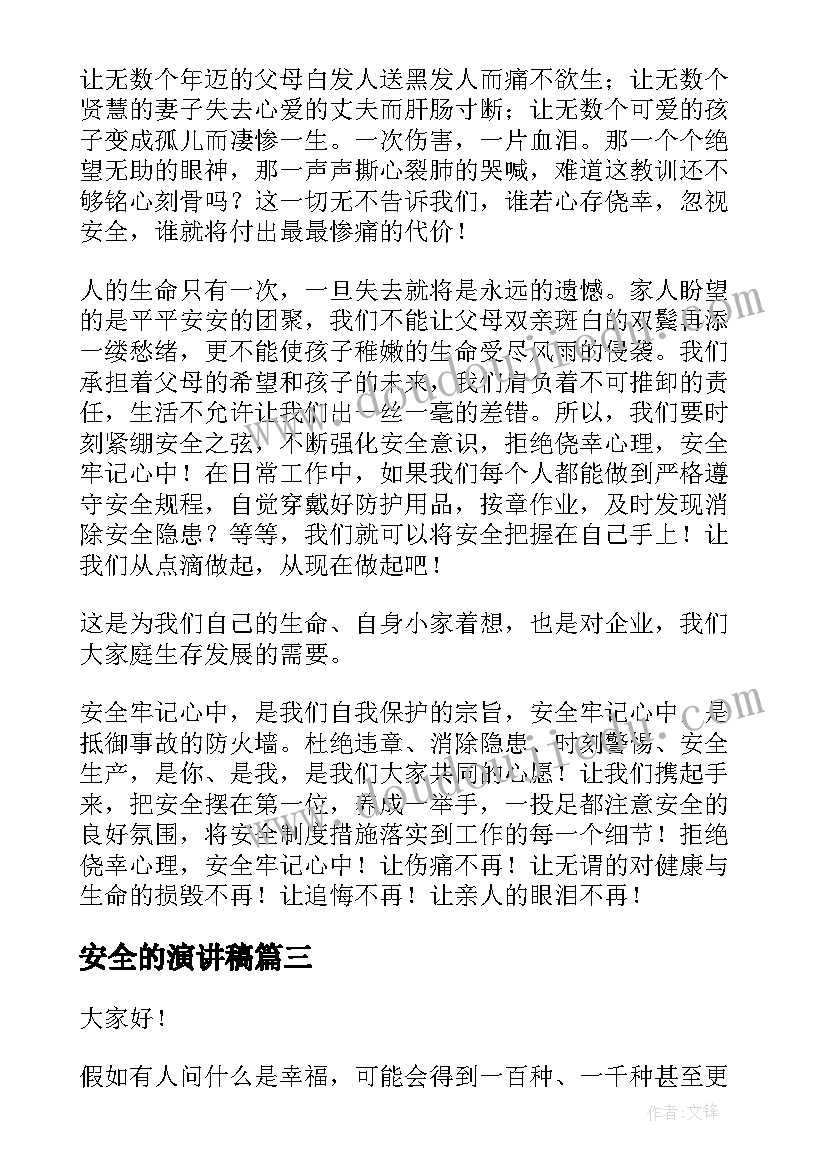 竞选大队委员发言稿(优质5篇)