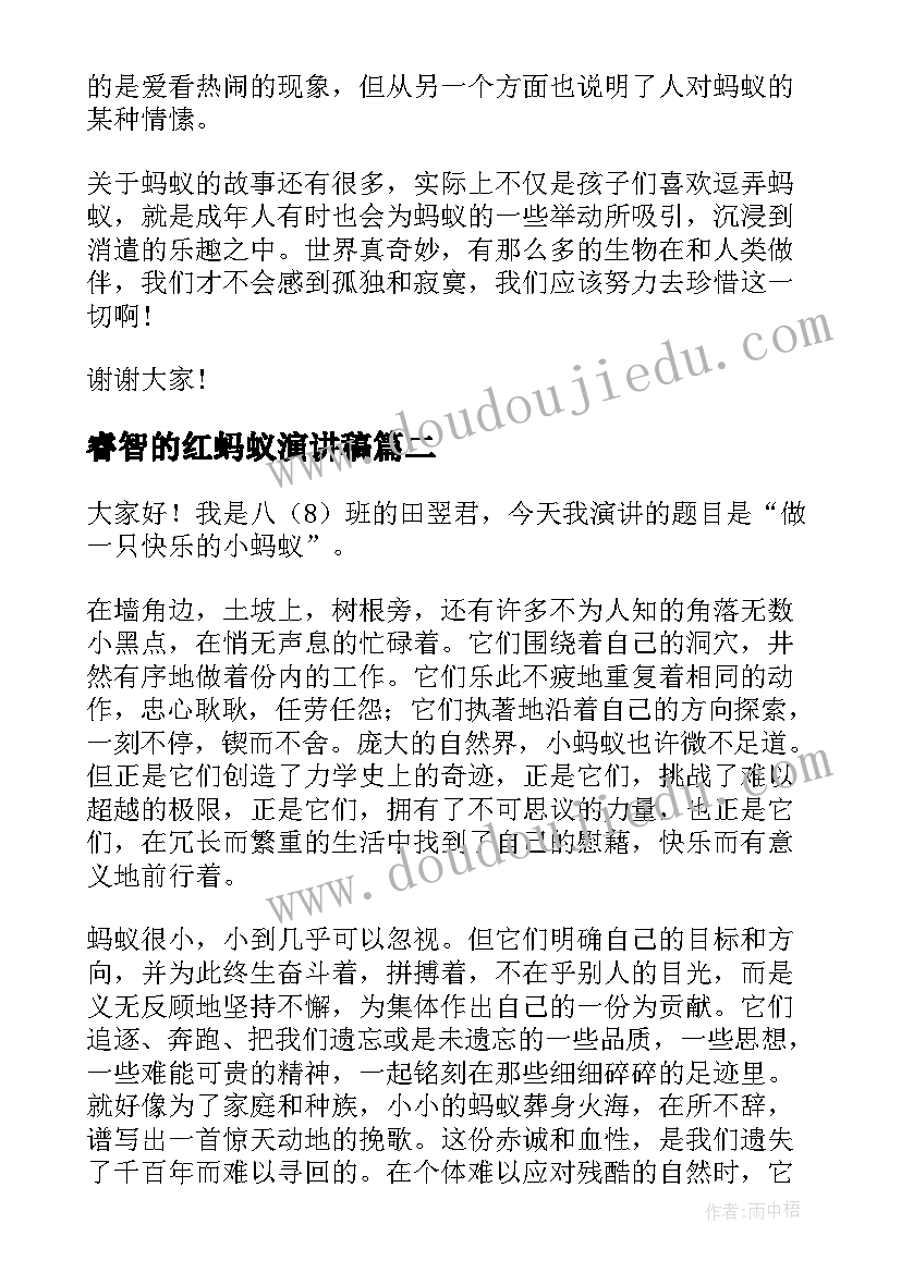 2023年睿智的红蚂蚁演讲稿 蚂蚁的团队精神演讲稿(通用5篇)