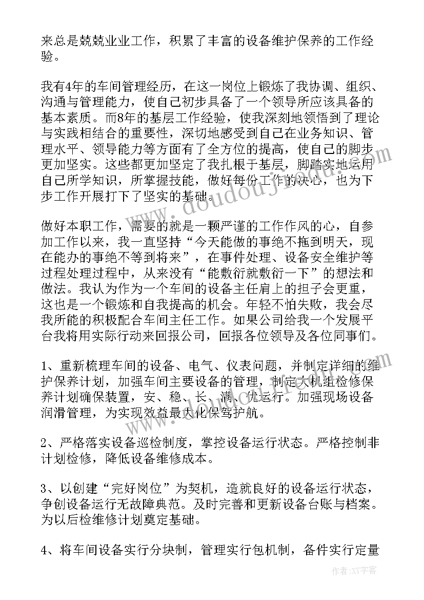 2023年地铁维修工作介绍 设备维修竞聘演讲稿(精选5篇)