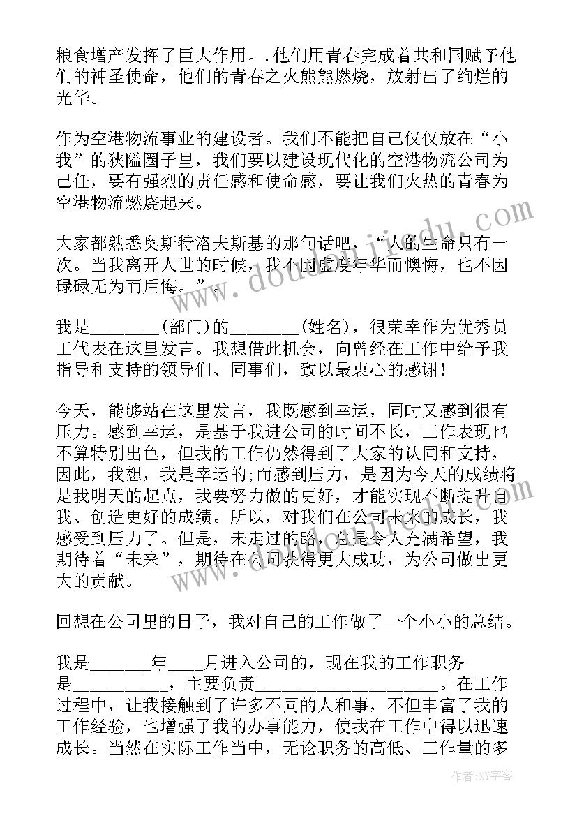 2023年地铁维修工作介绍 设备维修竞聘演讲稿(精选5篇)