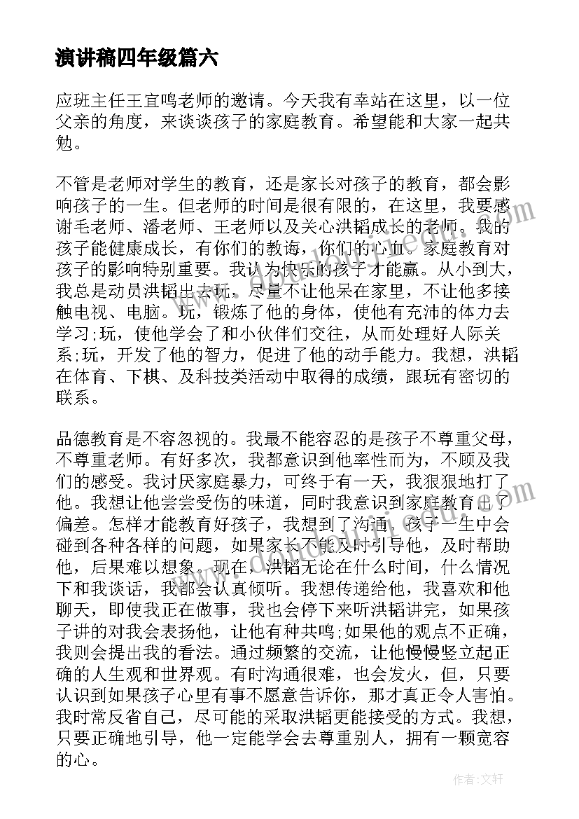 演讲稿四年级 四年级学生演讲稿(实用8篇)