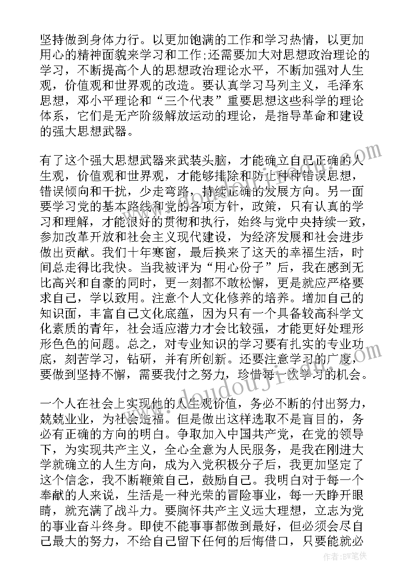 最新大学生思想汇报第二季度(通用5篇)