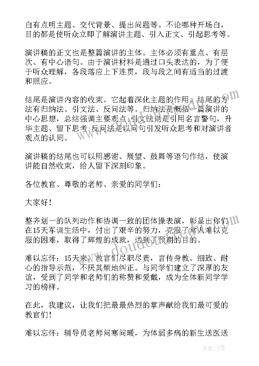 2023年诵读演讲稿格式(大全10篇)