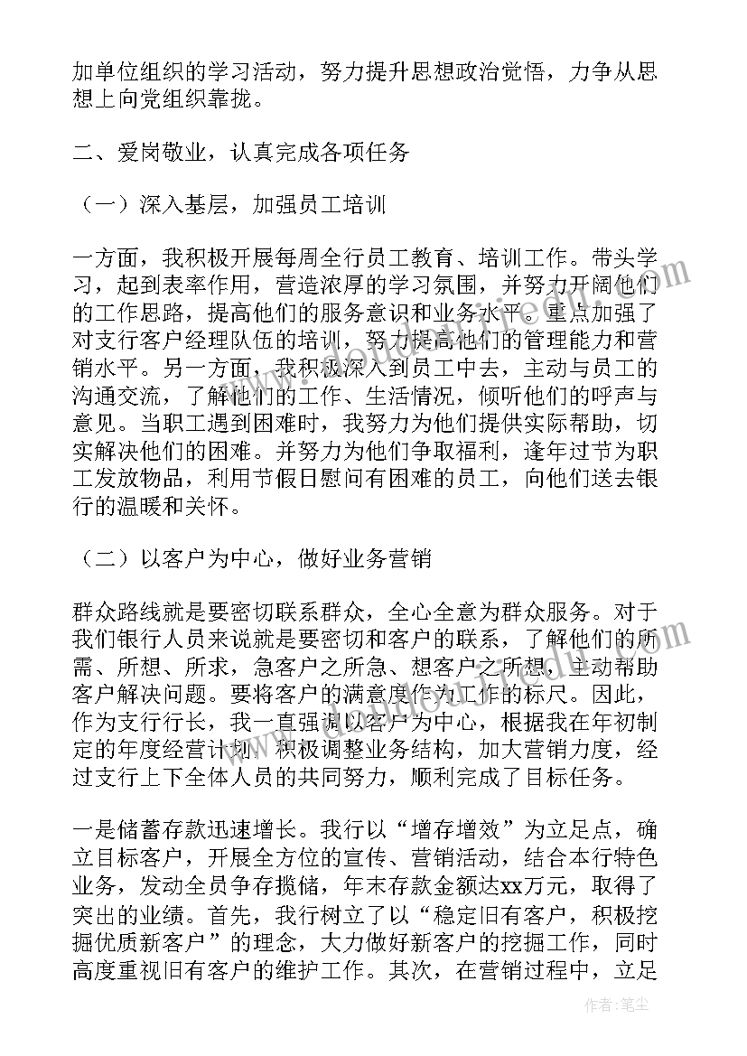 银行员工预备党员预备期思想汇报(通用5篇)