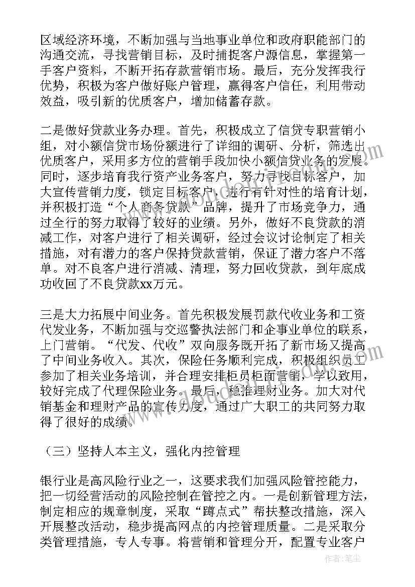 银行员工预备党员预备期思想汇报(通用5篇)