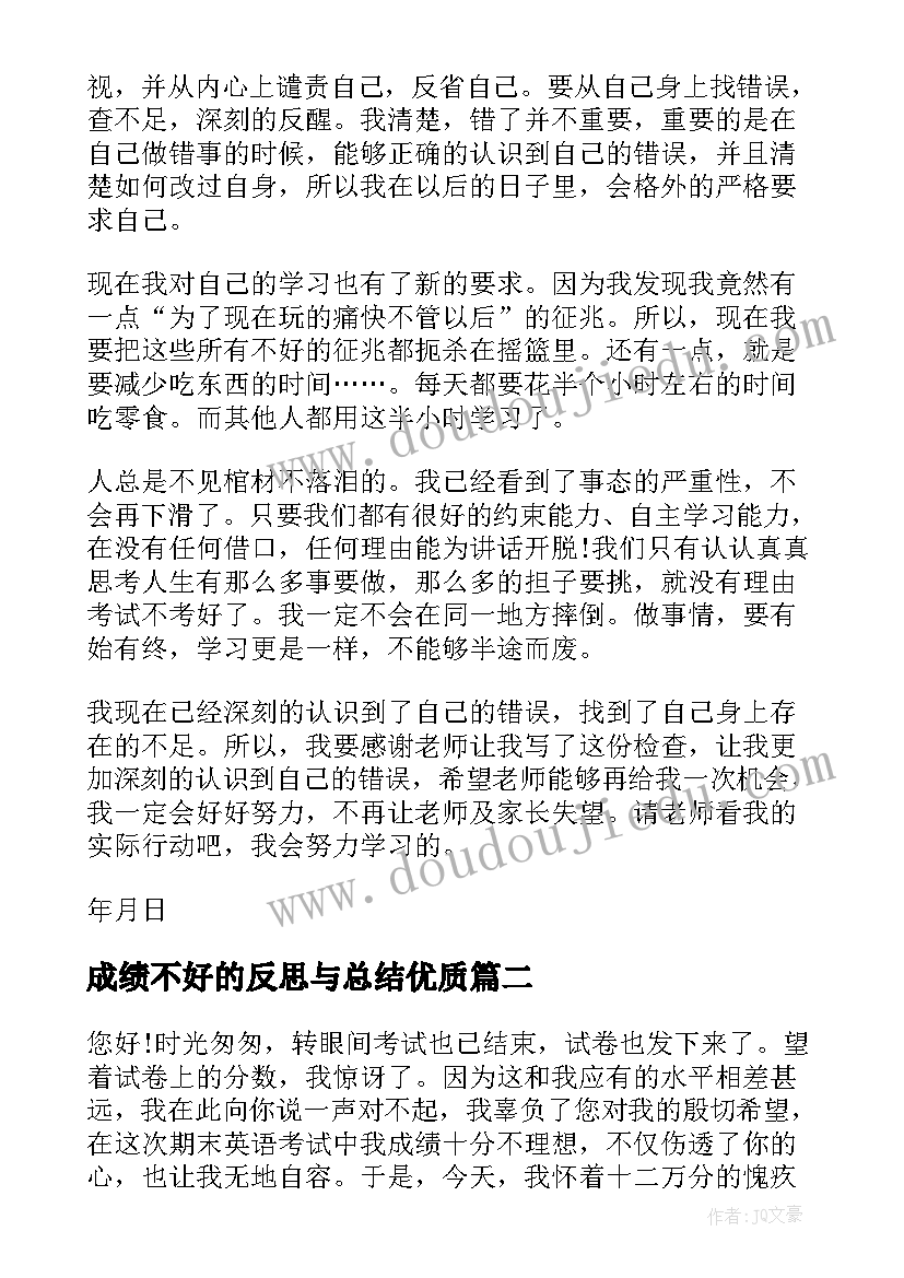 最新成绩不好的反思与总结(实用9篇)