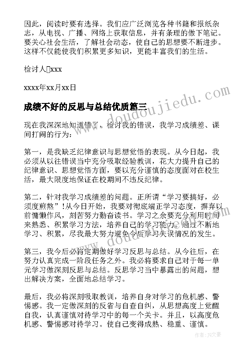 最新成绩不好的反思与总结(实用9篇)