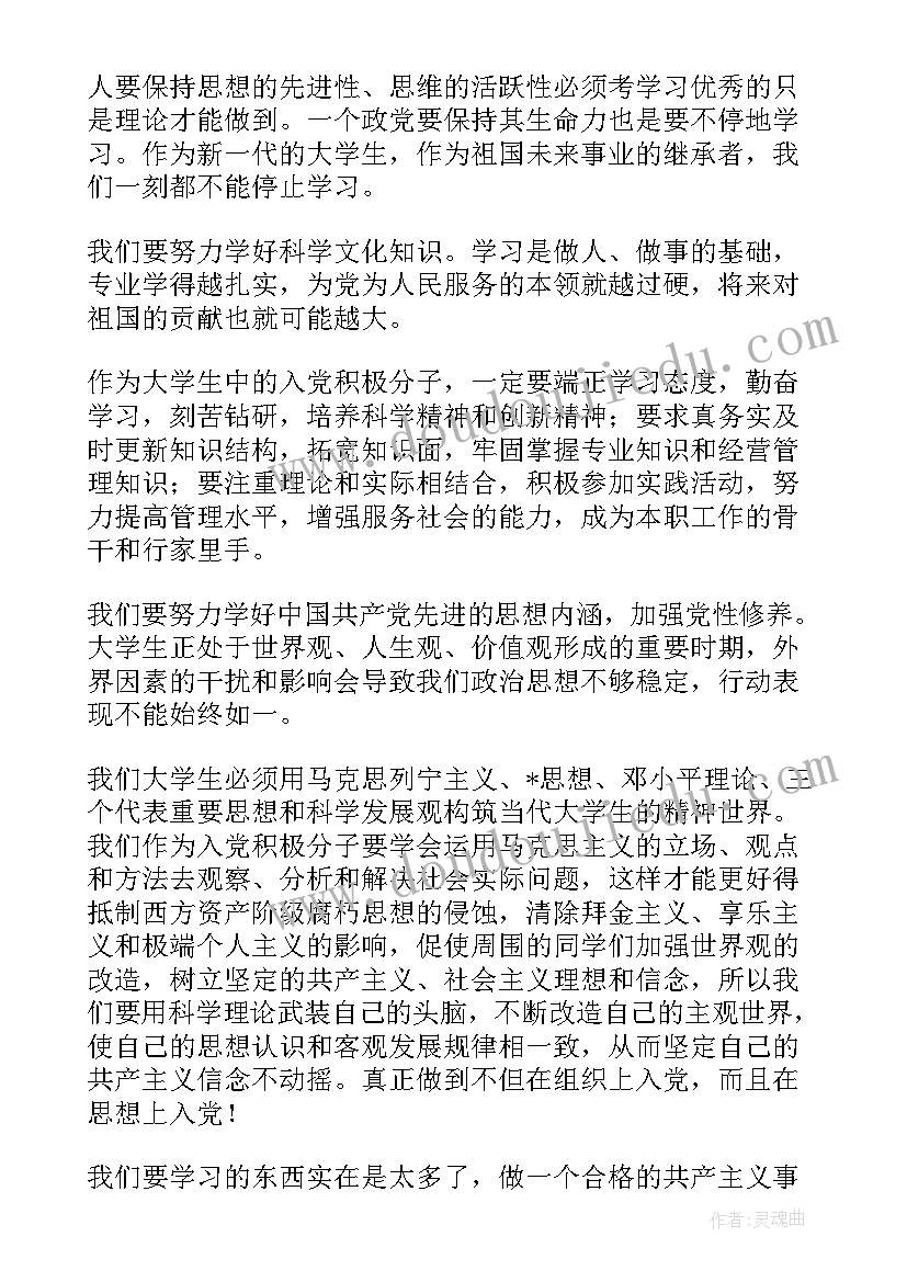 2023年思想汇报大一学生(实用7篇)