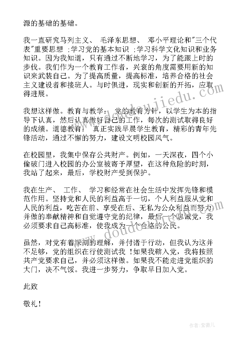 最新跟老师做思想汇报该说 学前班老师入党思想汇报(汇总5篇)