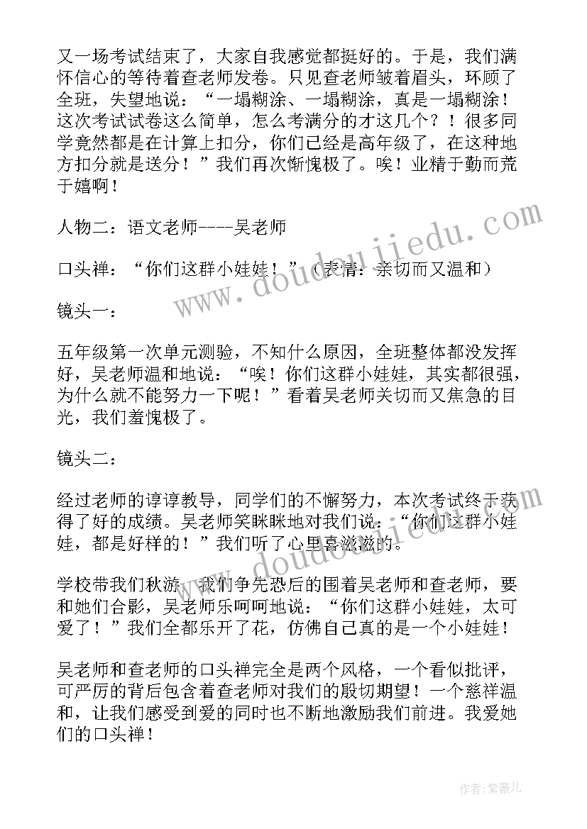 最新跟老师做思想汇报该说 学前班老师入党思想汇报(汇总5篇)