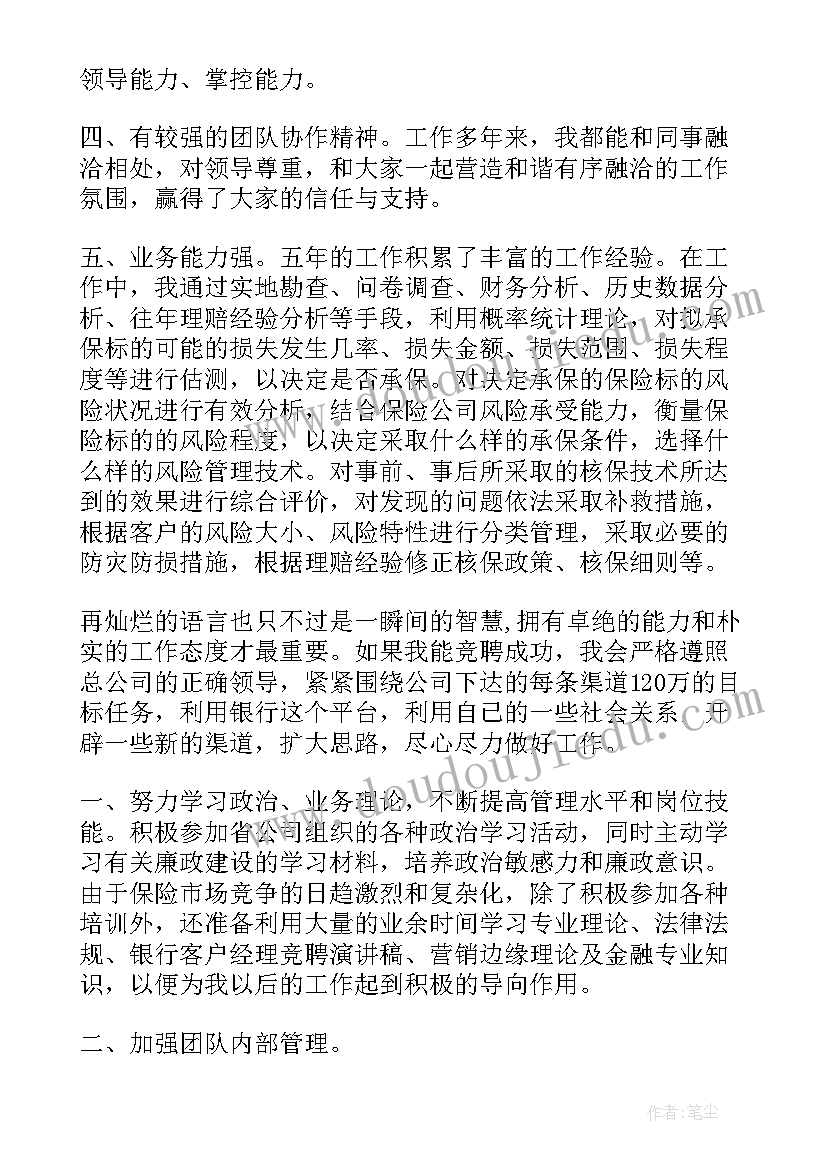 最新采油厂经理竞聘演讲稿 经理竞聘演讲稿(实用10篇)