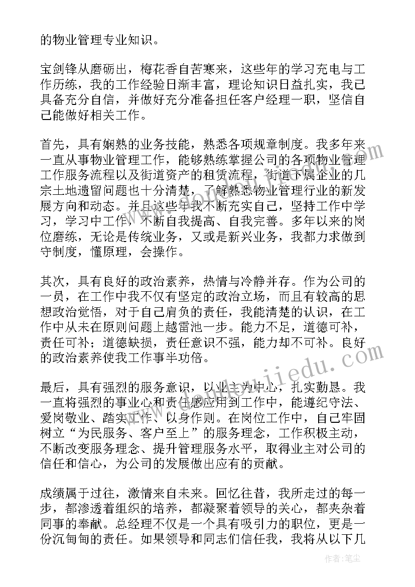 最新采油厂经理竞聘演讲稿 经理竞聘演讲稿(实用10篇)